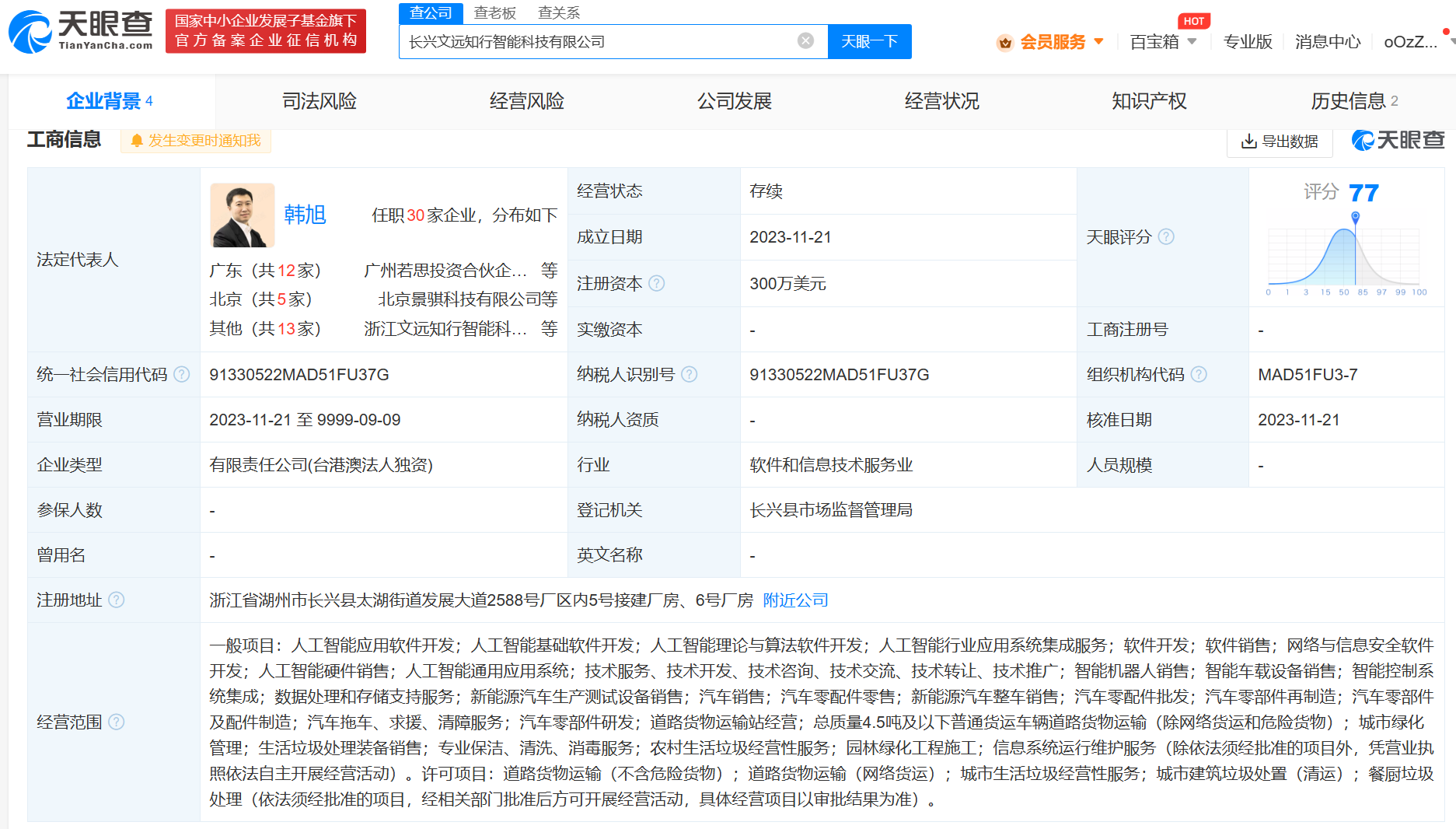 文远知行深耕布局 在湖州成立智能科技公司，聚焦AI软件创新