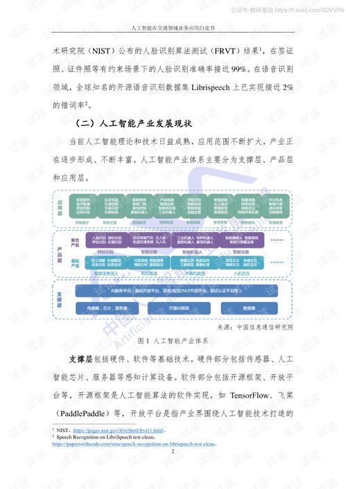 人工智能在交通领域的应用软件开发 从《2020人工智能产业发展联盟白皮书》看趋势与路径